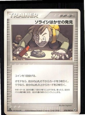 Professor Cozmo's Discovery 076/082 Clash of the Blue Sky Pokemon Japanese LP