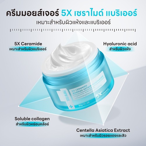 PAPA FEEL 5X Ceramide Barrier Repair Moisturizer Cream 30g + 577 Serum 30ml SET - Picture 4 of 10