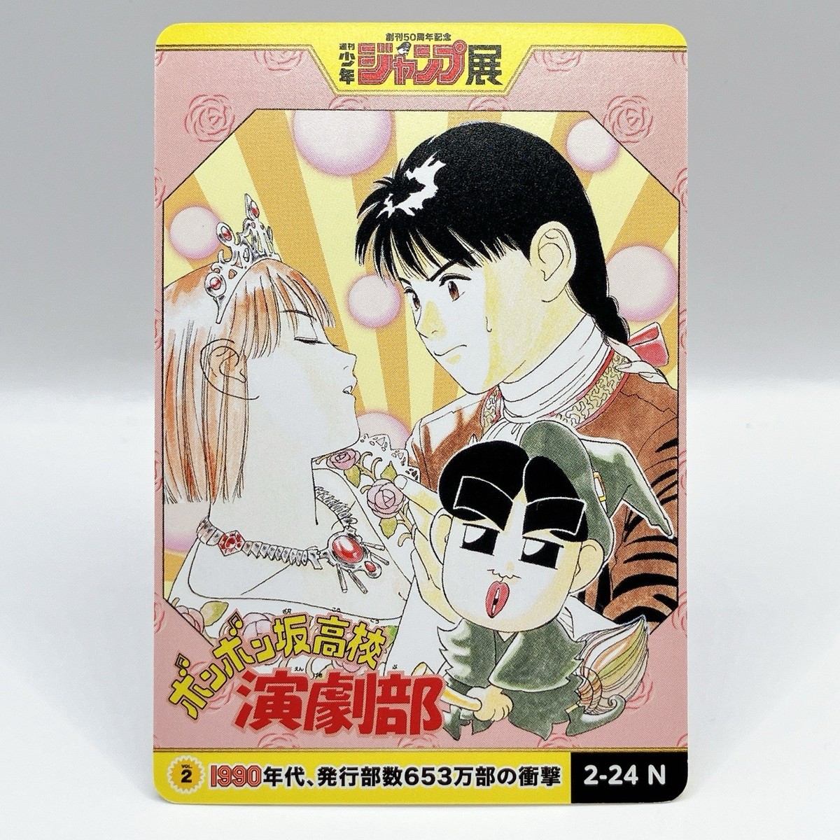 Bonbonzaka High School 50th Shonen Jump Exhibition Card Japan TCG