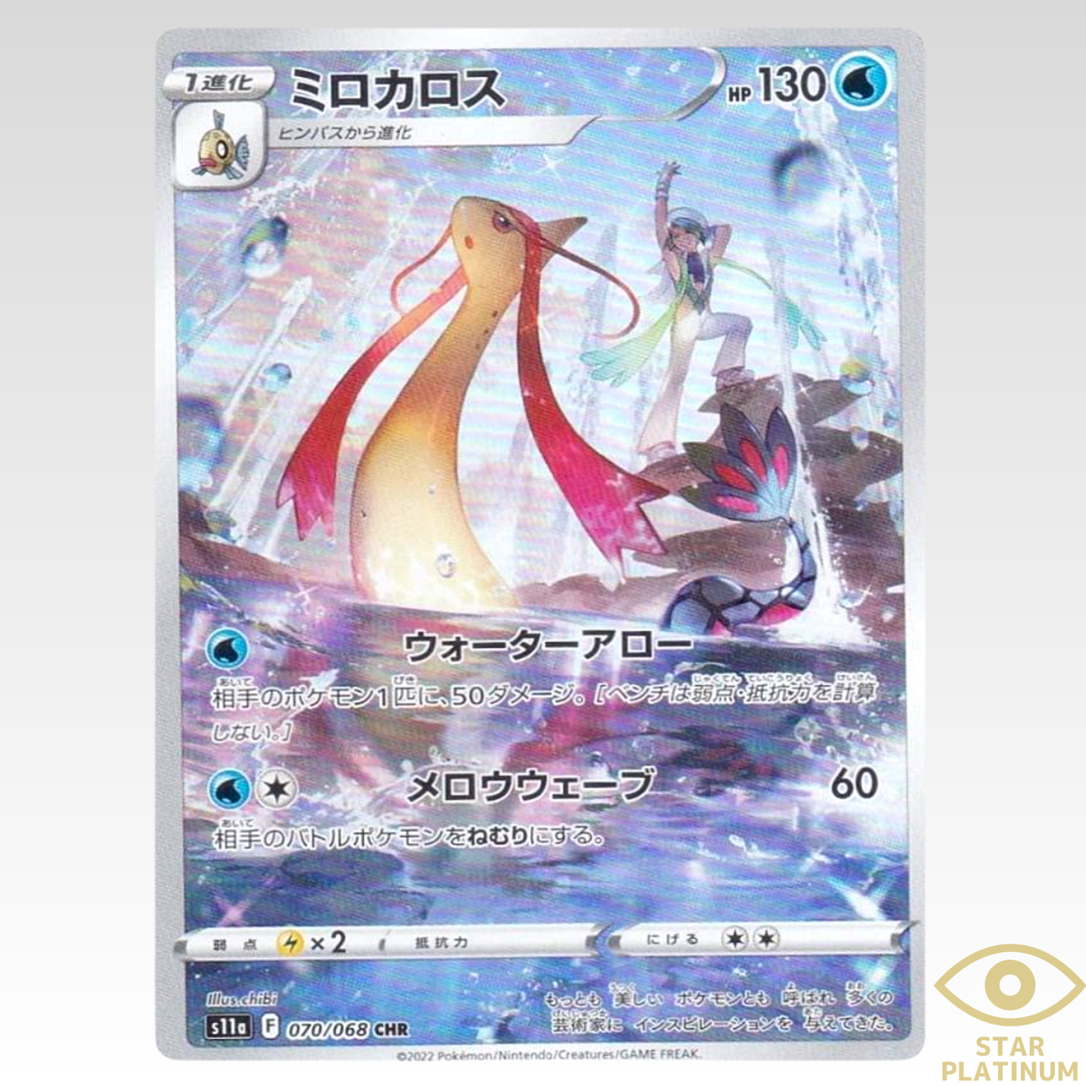 Pokemon Card Milotic CHR 070/068 S11a Incandescent Arcana Japanese