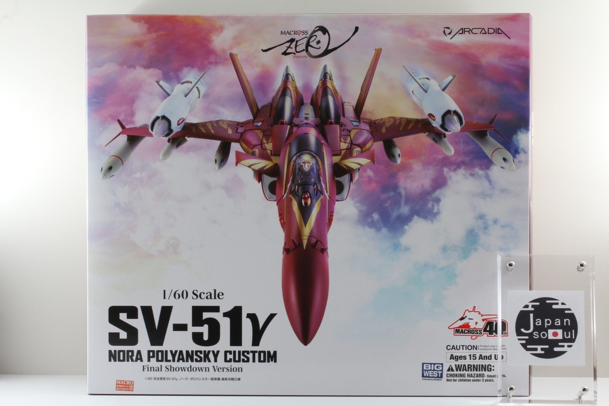 アルカディア製 sv-51r バルキリー 【公式通販】