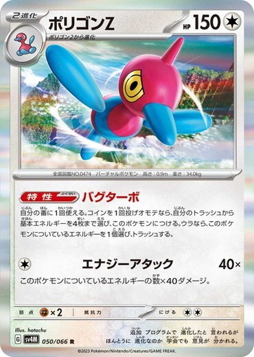 Porygon-Z 050/066 R pokemon cards Japanese NM | eBay