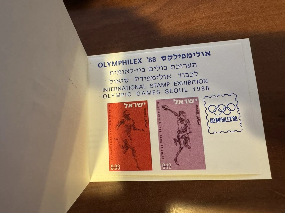 Israel Olympic Games Seoul 1988 IPF Booklet with Sc. 259 - 262 Images MNH - Image 2 of 3