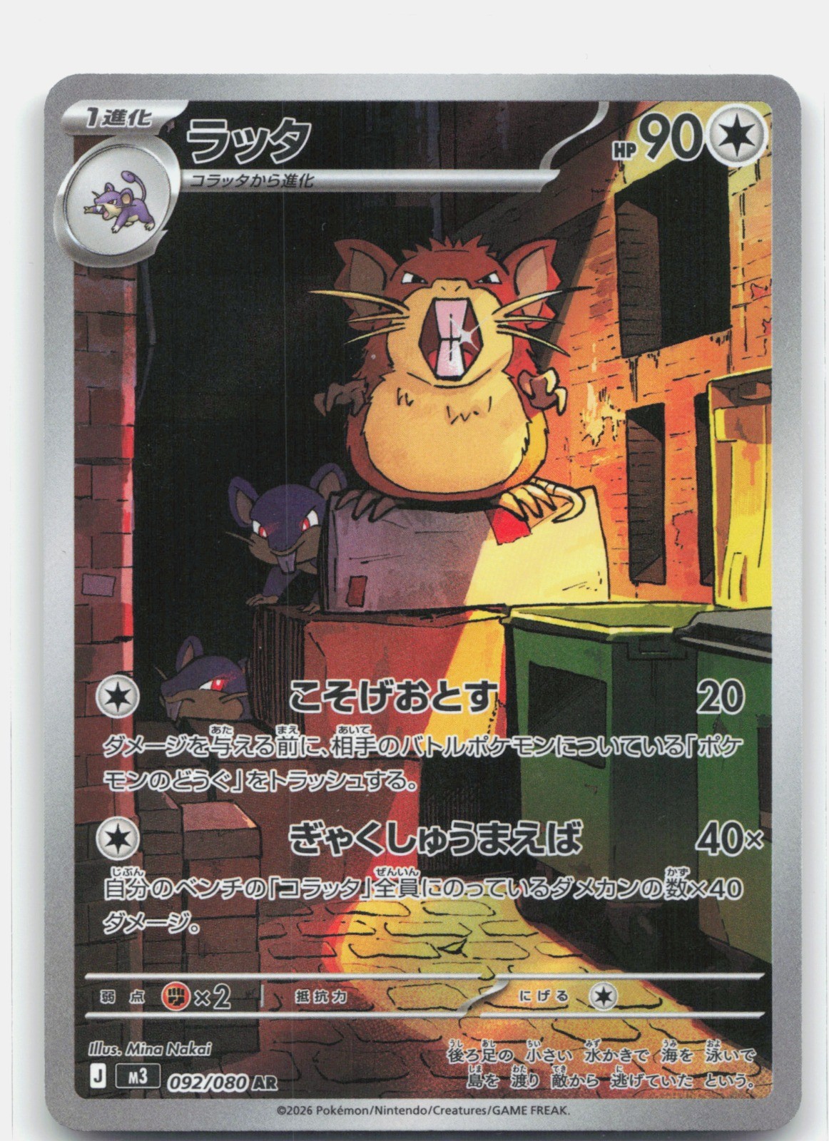 Raticate Holo Art Rare M3: Nihil Zero 092/080 LP