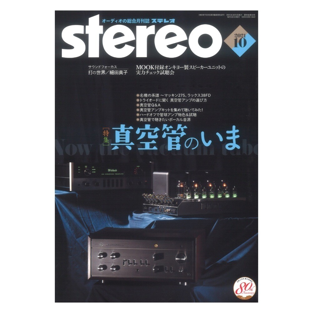 stereo October 2021 issue Ongaku no Tomosha #PE6OL9 | eBay