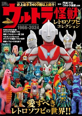 Ultra Kaiju Monster Retro Soft Vinyl Collection Book 1966-2024 Japan Mook