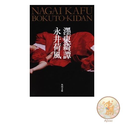 Sumida Kitan Kadokawa Bunko 20-1