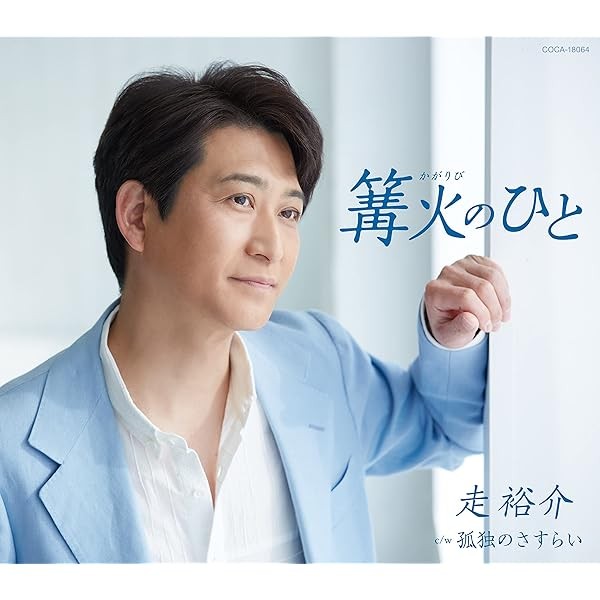 Kagaribi no Hito Best Top Trending Exclusive Premium High Quality Official