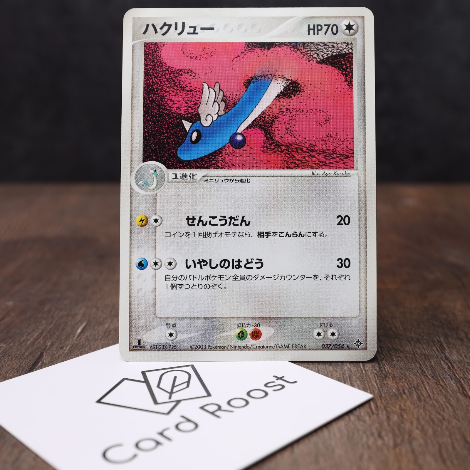 Dragonair 037/054 Rare ADV 1st Edition 2003 Japanese Pokemon Card Moderate Play