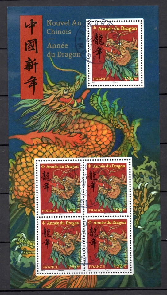 FRANCE 2024 Bloc Nouvel an chinois - Année du dragon oblitéré cachet rond - Photo 1/1