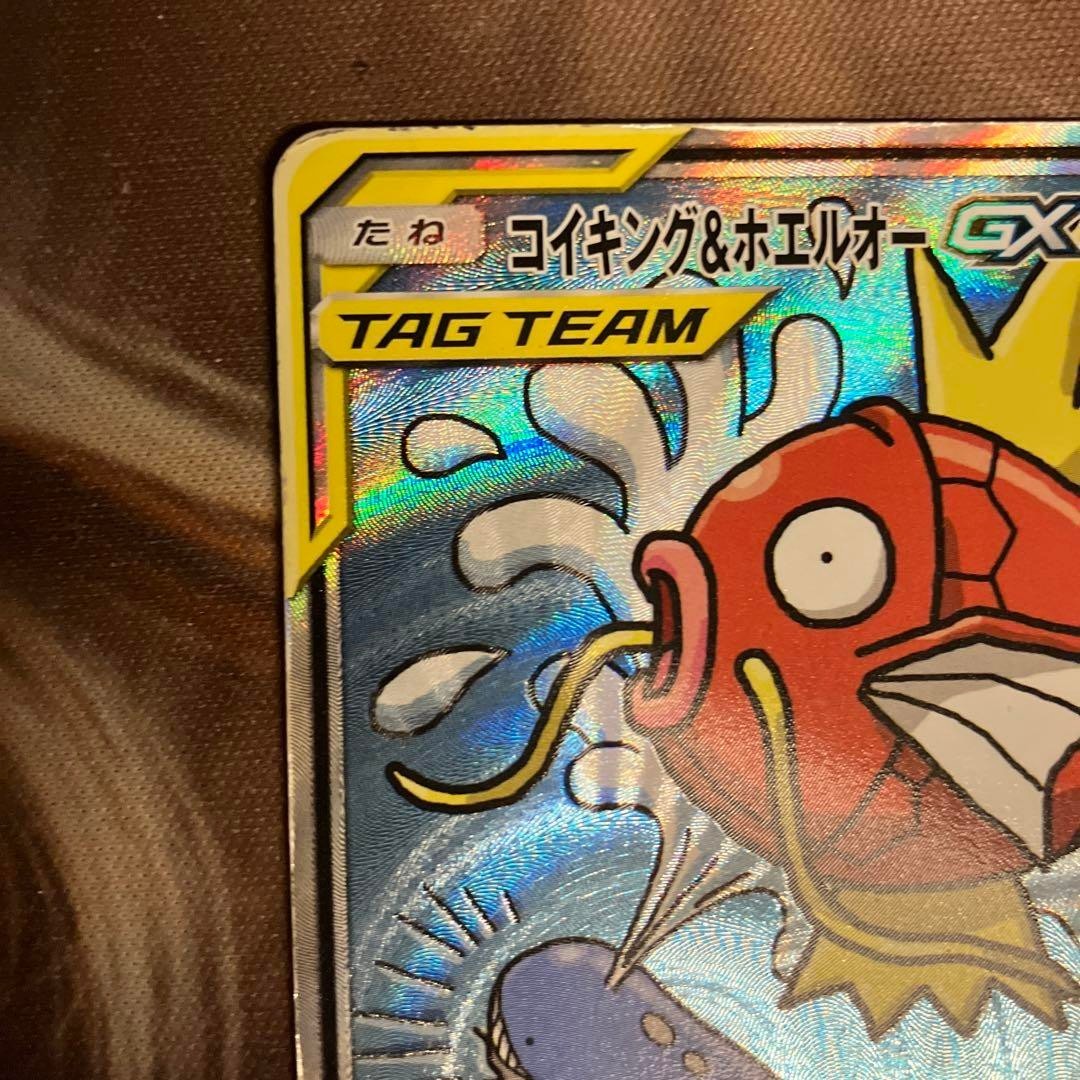 Magikarp and Wailord GX SA 099/095 TAG TEAM SR Trading Card Game