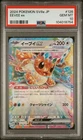 PSA 10 GEM MT Japanese Eevee ex Double Rare Terastal Festival ex sv8a 126/187