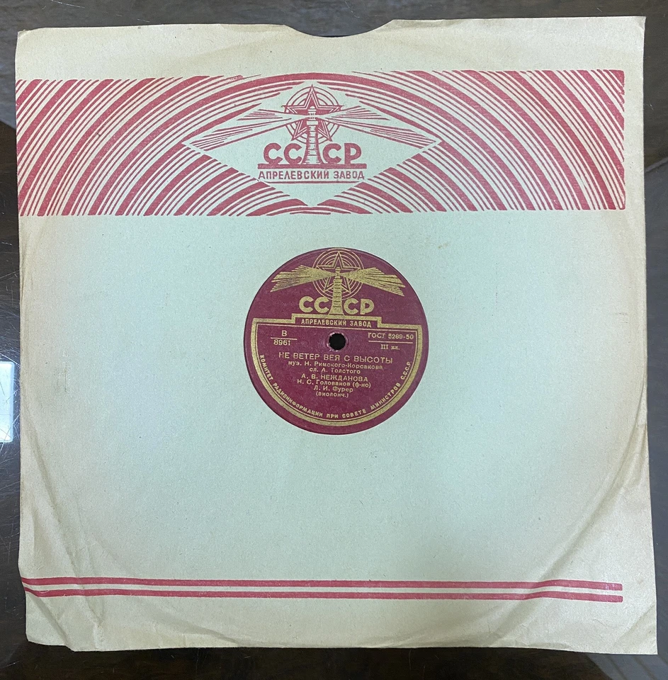 78 RPM Record - Not the Wind’s Breathing (Не ветер вея с высоты)/Romance of Nina - Image 3 of 4