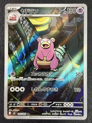 Slowbro 087/081 M5: Abyss Eye Holo (Japanese)