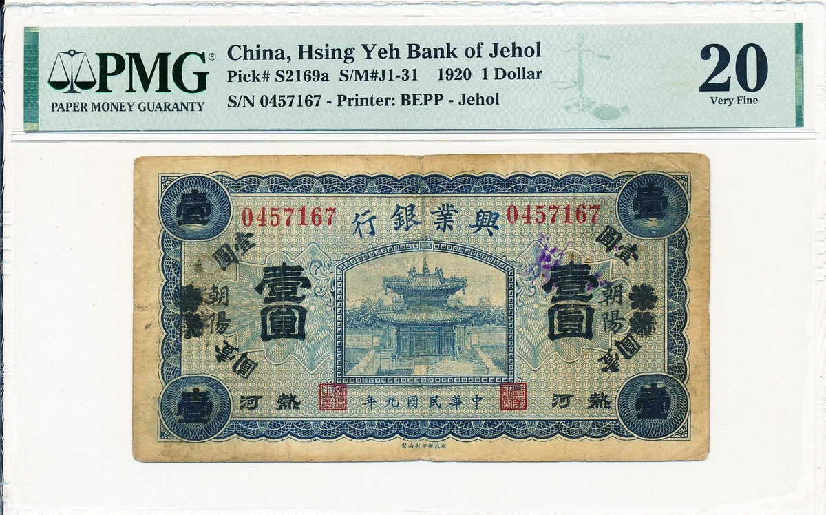 1920 年中国纸币| eBay