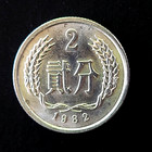 1982 China  2 Fen -High Grade- BU- — photo 2
