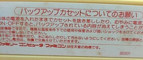 SETA Silva Saga Famicom Software