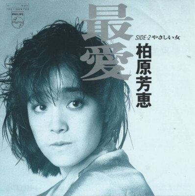 Yoshie Kashiwabara - 最愛 / VG+ / 7