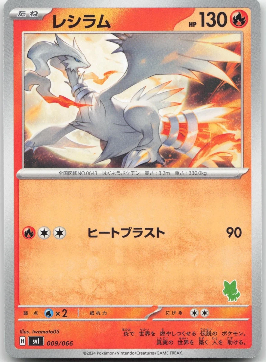 Reshiram 009/066 Battle Academy for sale | eBay