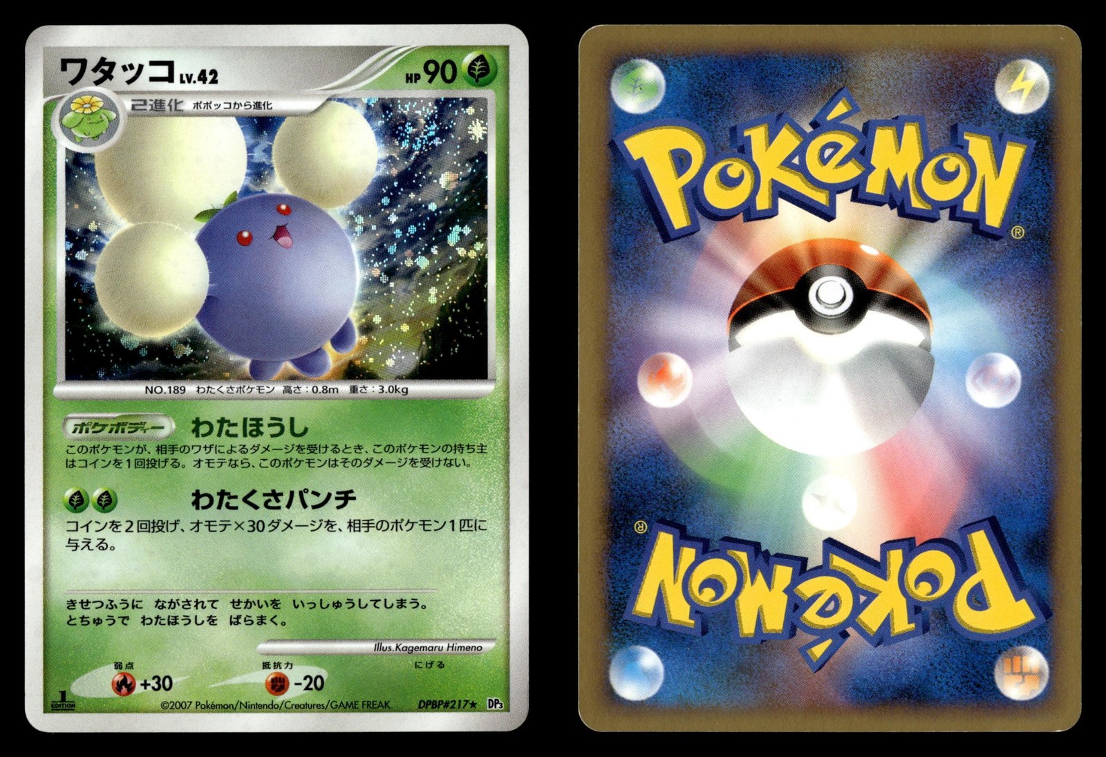 Jumpluff DPBP#217 DP3 1st Edition Holo R Shining Darkness Japanese Pokemon Card