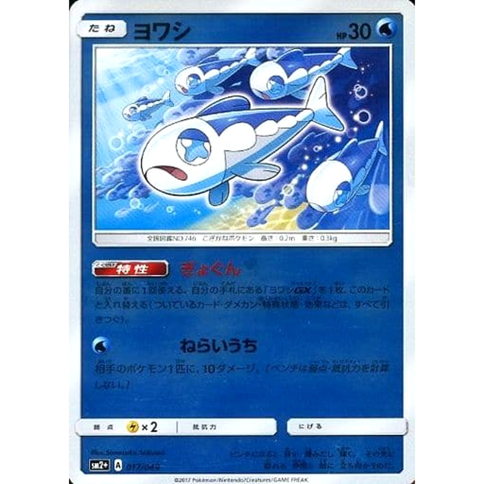 Wishiwashi Holo 017/049 SM2+ Facing a New Trial Japanese Pokemon Card
