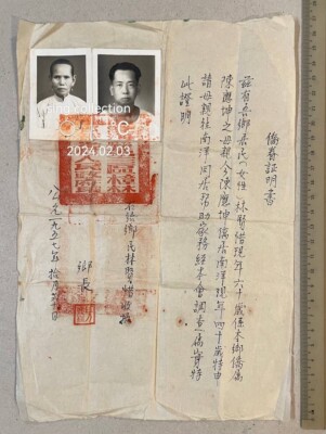 1957 China certificate of identity on relative overseas for migration 僑眷証明書 汕頭澄海