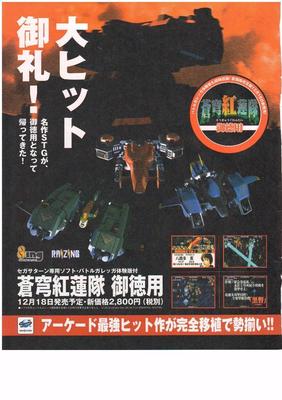 Soukyugurentai Otokuyo - SEGA Saturn - Complet - NTSC-J JAP JAPAN - TBE
