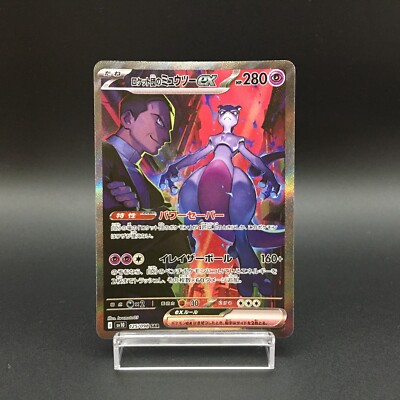 Team Rocket's Mewtwo ex SAR 125/098 The Glory of Team Rocket