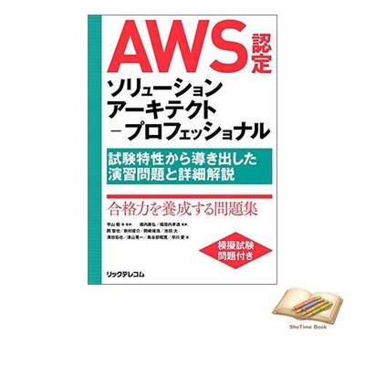 Buch AWS Certified Solutions Architect - Professional ~ Prüfung gebraucht