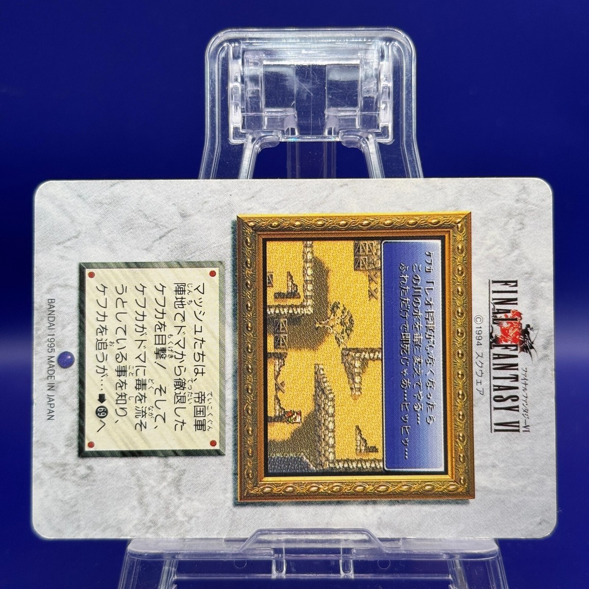 Sabin Figaro 52 FINAL FANTASY VI FF6 SQUARE Japanese card TCG
