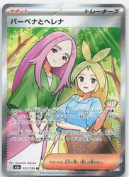 Anthea & Concordia 221/193 MEGA Dream ex Super Rare Japanese Pokemon Card