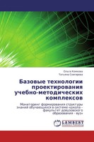 Ol'ga Komkowa (U. A.) | Bazowye Tehnologii Proektirowaniq...