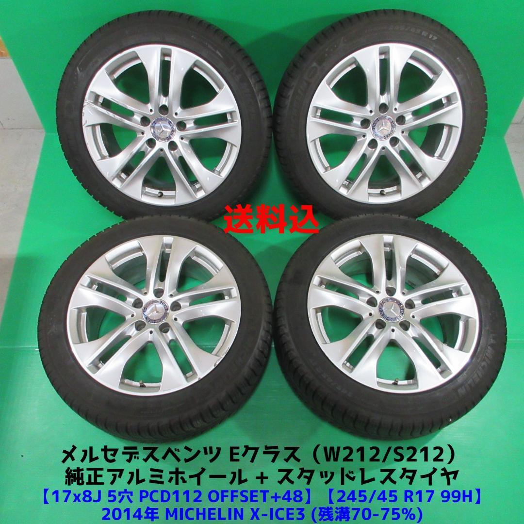 ベンツ ホイール タイヤ 純正 4本 セット ベンツスタッドレスタイヤ