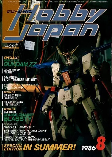 ホビージャパン　1983年から1986年 2025年最新】Yahoo!オークション -ホビージャパン 1986(本、雑誌