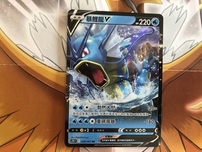 Carte Pokemon Leviator V Rr 0 067 S7r Blue Sky Stream Ultra Rare Chinois Ebay