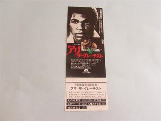 THE GREATEST UNUSED DISCOUNT MOVIE TICKET FROM JAPAN