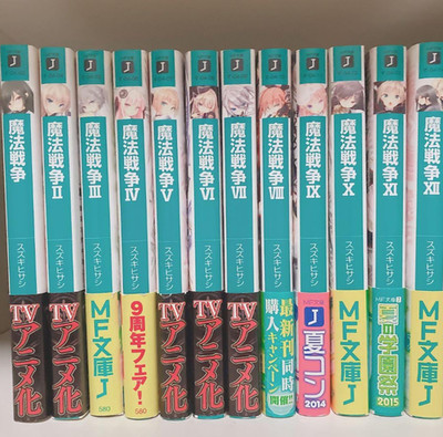 Mahou Sensou Japanese Complete Full Light Novel Set Vol.1-12 Magical Warfare