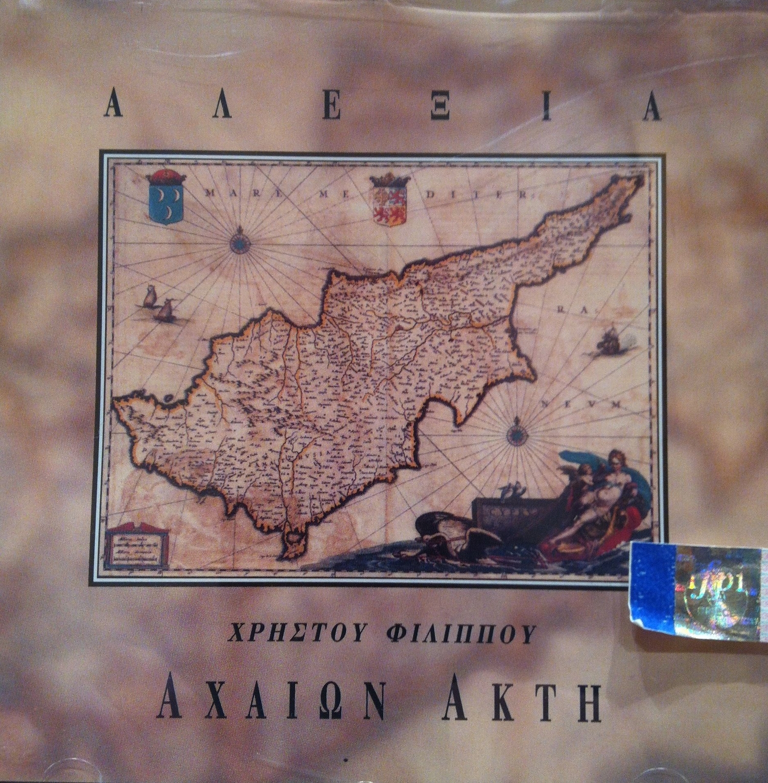 ALEXIA ACHAION AKTI - ΑΧΑΙΩΝ ΑΚΤΗ (CYPRUS) (CD)