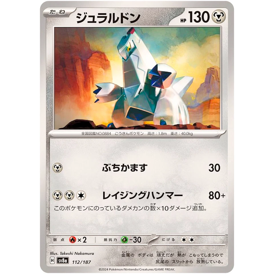 Duraludon - 112/187 SV8a Terastal Fest ex - Pokemon Card Japanese - Image 2 of 3