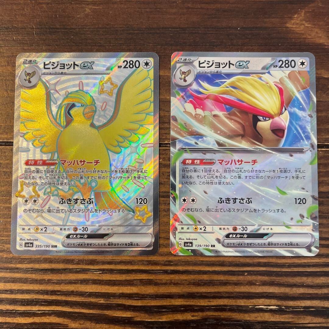ピジョット 280 ポケモンカード 英語 Pidgeot ex 280 番号2
