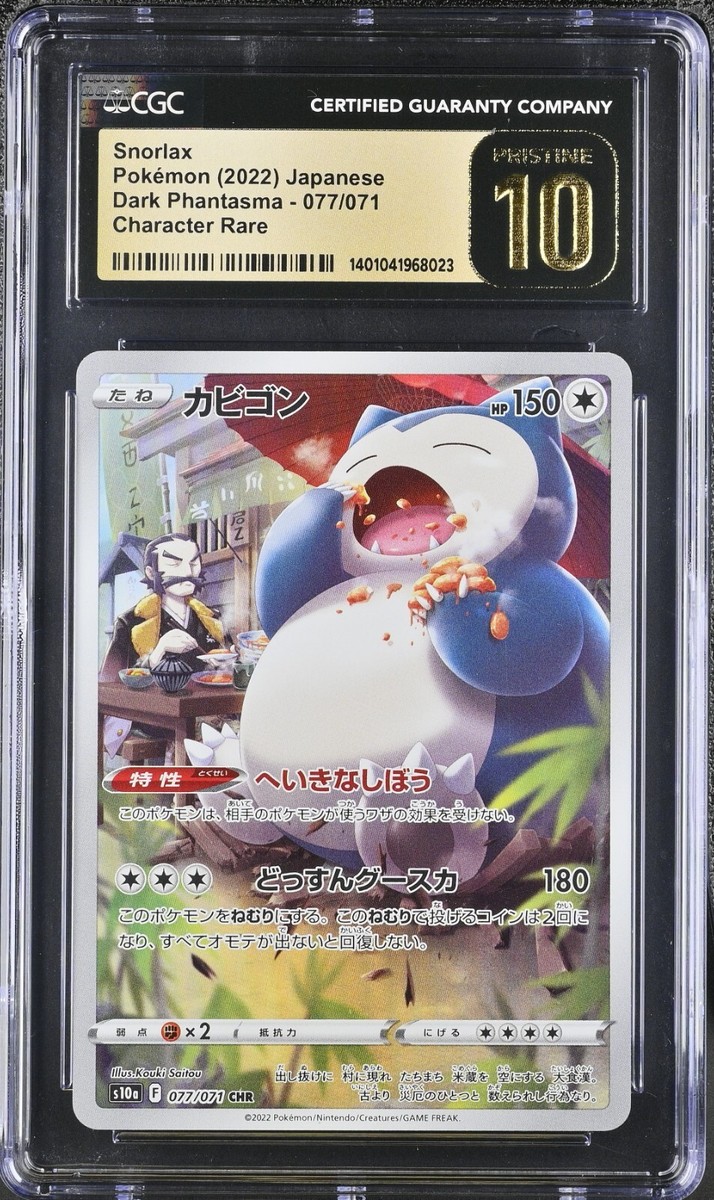 Pokémon TCG - Snorlax 077/071 Dark Phantasma Japanese Pokémon TCG - Snorlax 077/071 Dark Phantasma Japanese