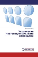 Vitalij NeföDow | Uprawlenie Mnogonacional'nymi Komandami | Taschenbuch (2016)