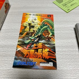 Famicom Shanghai Great Wall Japan Region