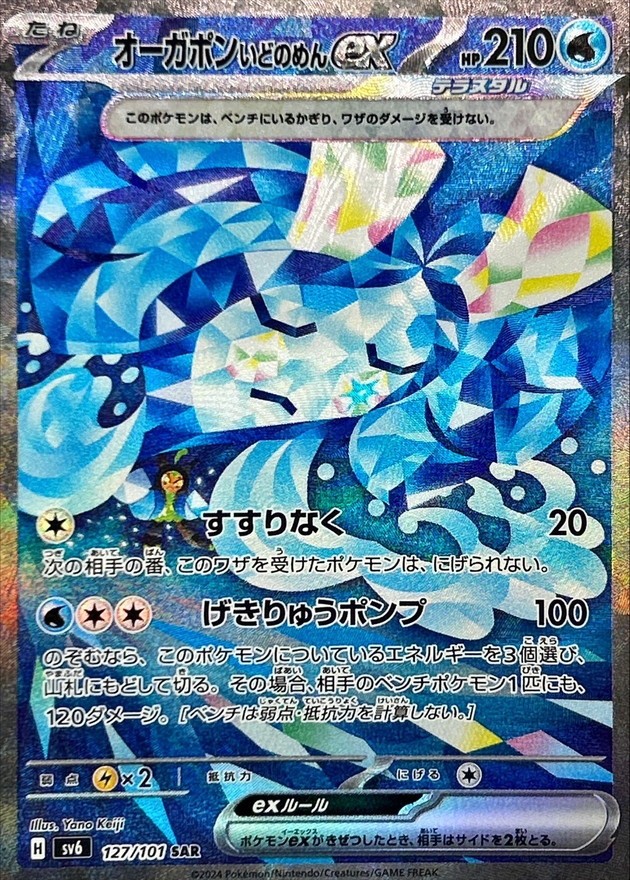 Pokemon Card Wellspring Mask Ogerpon ex SAR 127/101 sv6 Mask Of Change Japanese