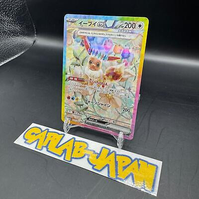 Pokemon Card Eevee ex SAR 223/187 sv8a Terastal Festival ex Pokemon Card Eevee ex SAR 223/187 sv8a Terastal Festival ex
