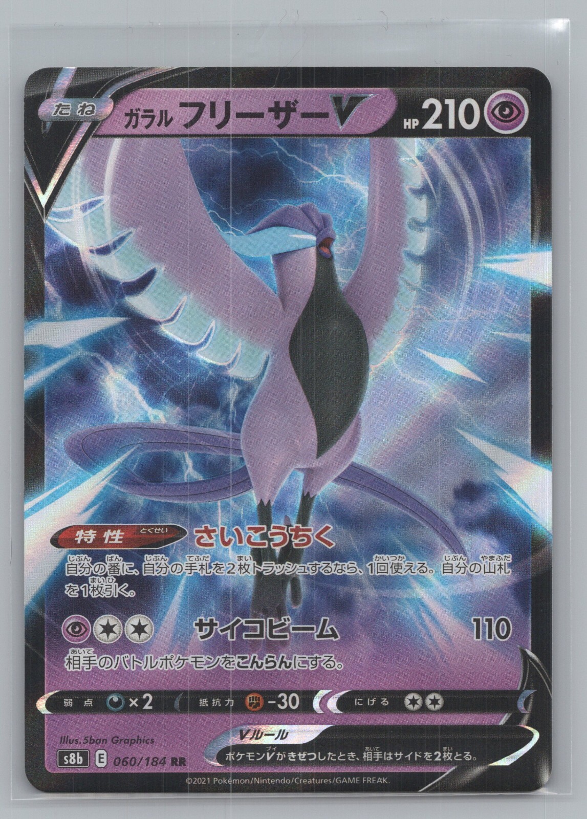 2021 POKEMON JP VMAX CLIMAX S8B GALARIAN ARTICUNO V 060/184 (RR) DOUBLE RARE