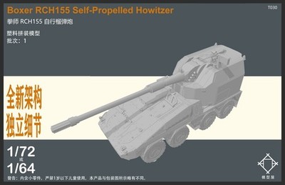 3D Print 1/72 German Boxer RCH 155 Self-Propelled Howitzer Unpainted Model