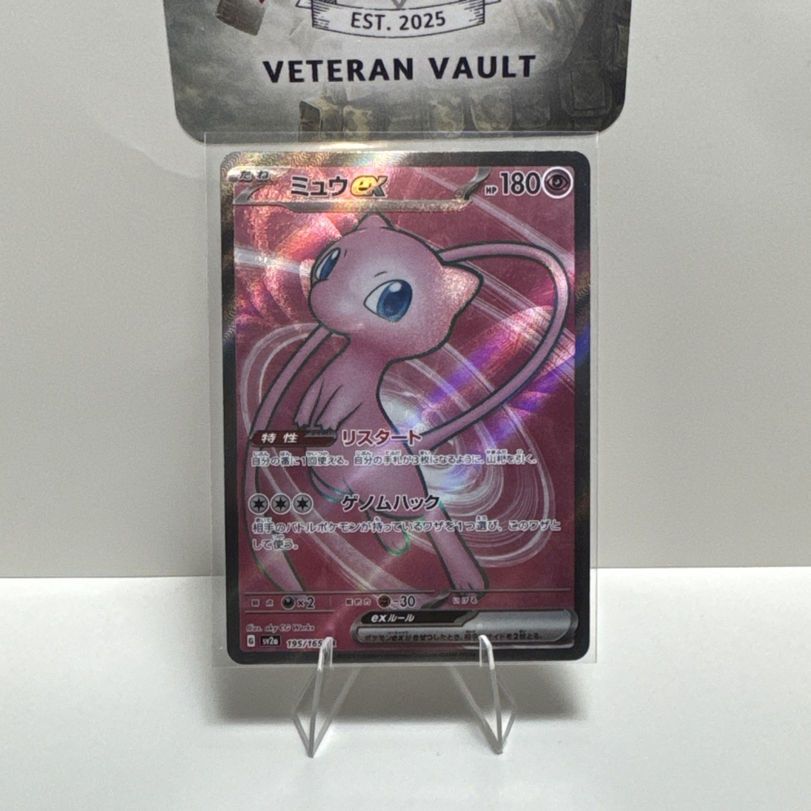 Mew ex 195/165 Sv2a: Pokemon Card 151 Holo (Japanese)
