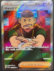Judge 342/190 Shiny Treasure ex - Super Rare - Japanese