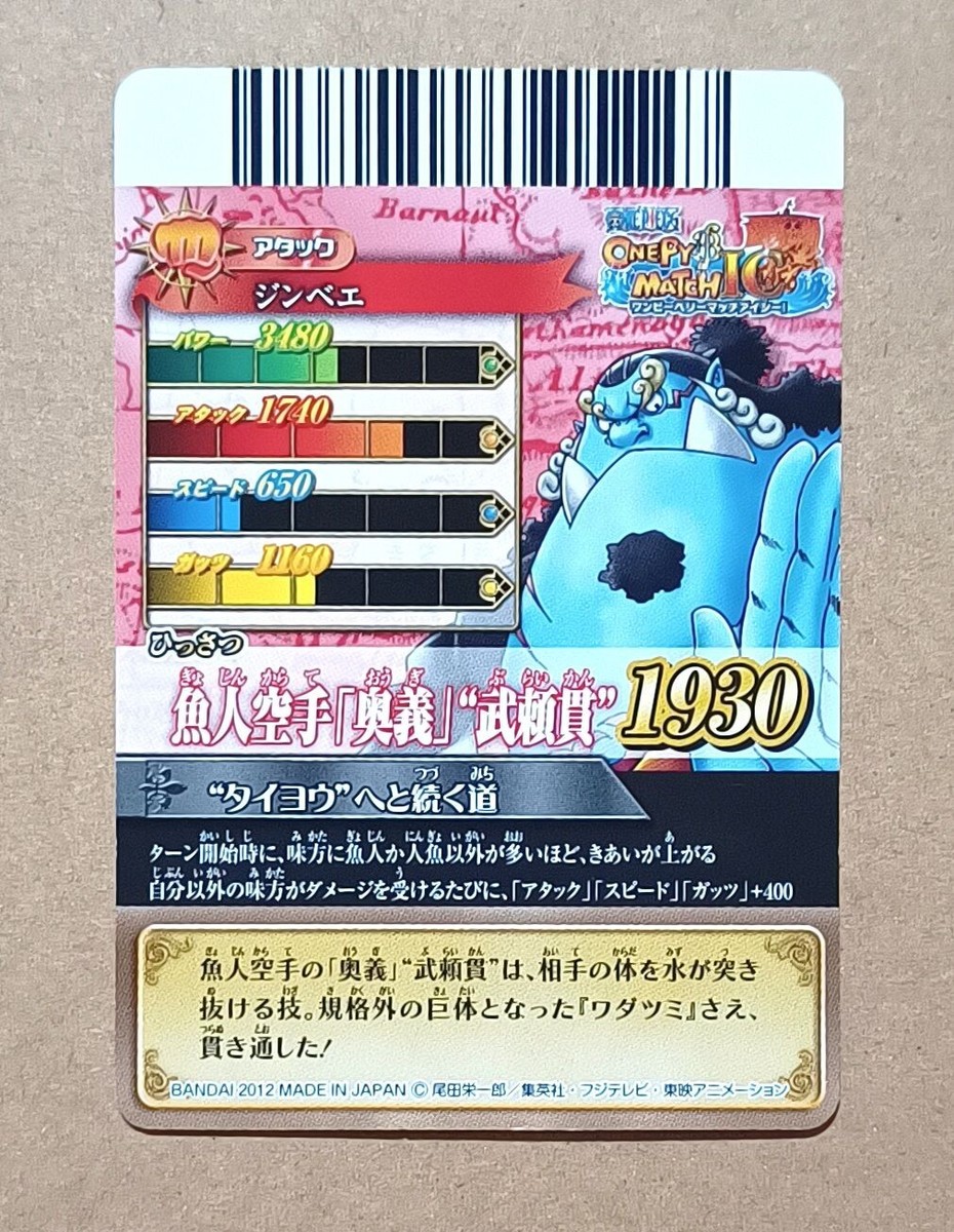 One Piece One Py Berry Match IC Jinbe Super Rare IC6-32 | eBay